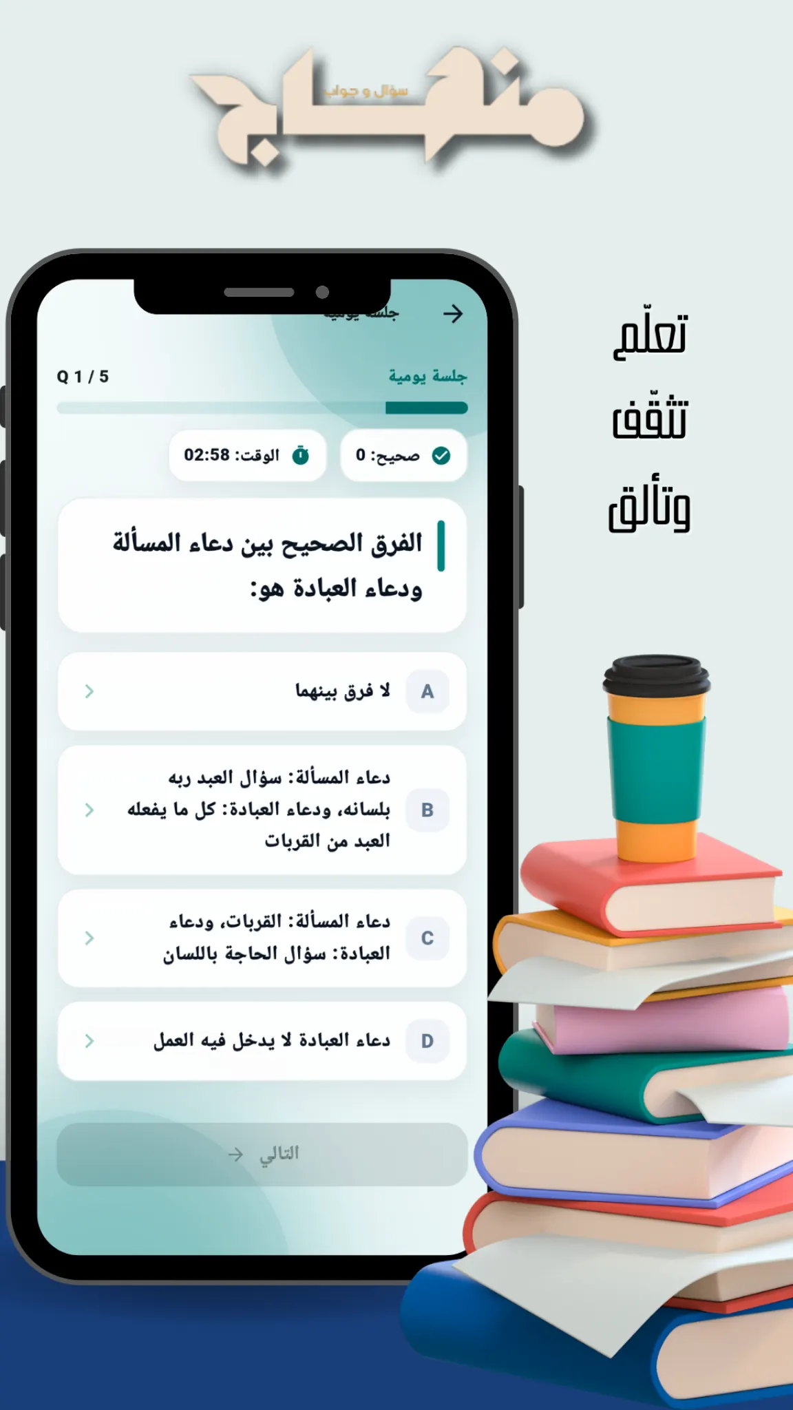 Minhaj screenshot 2